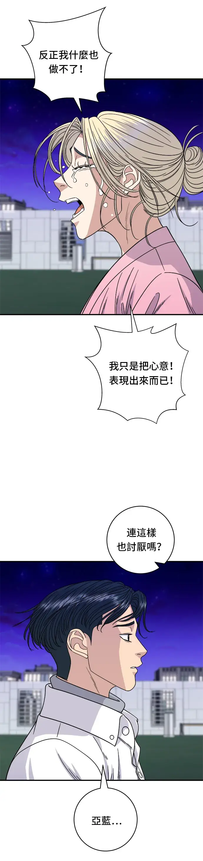 《米虫的一日三餐》第93话 凉拌生牛肉图10