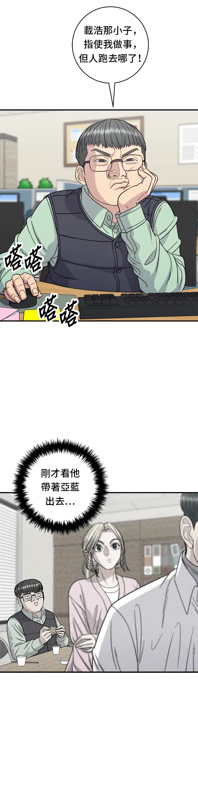 《米虫的一日三餐》第93话 凉拌生牛肉图15