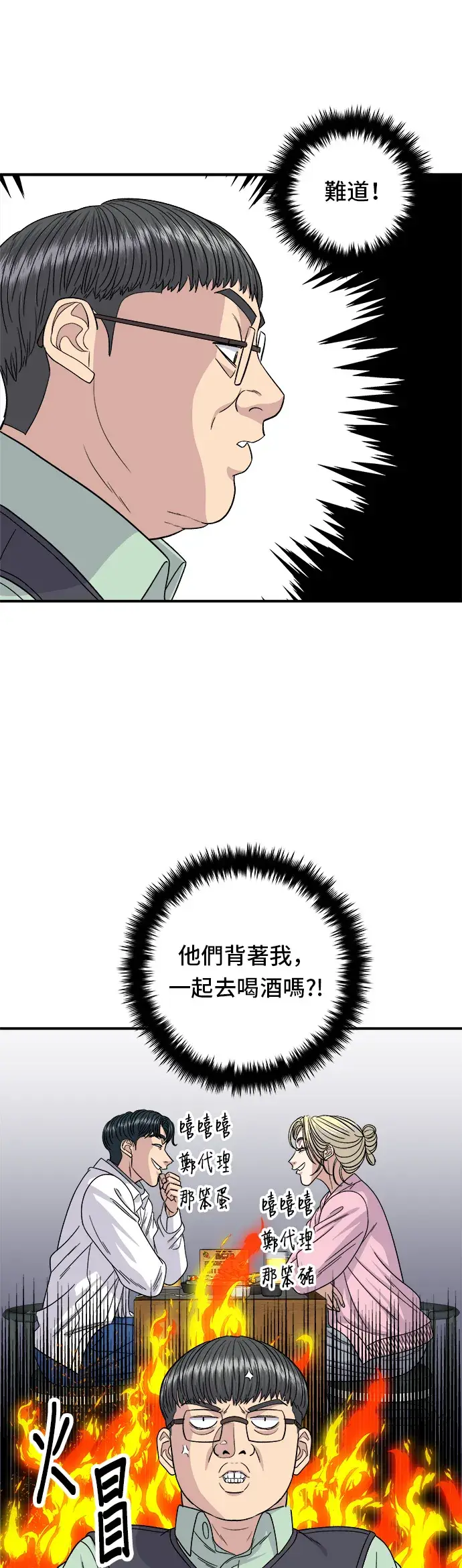 《米虫的一日三餐》第93话 凉拌生牛肉图16