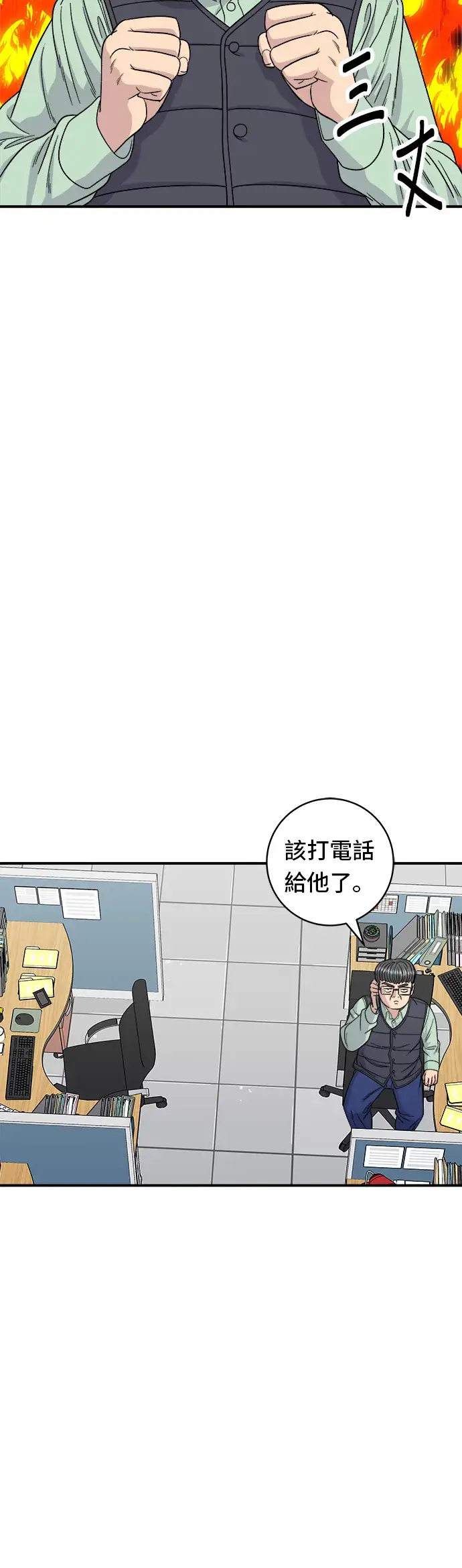 《米虫的一日三餐》第93话 凉拌生牛肉图17