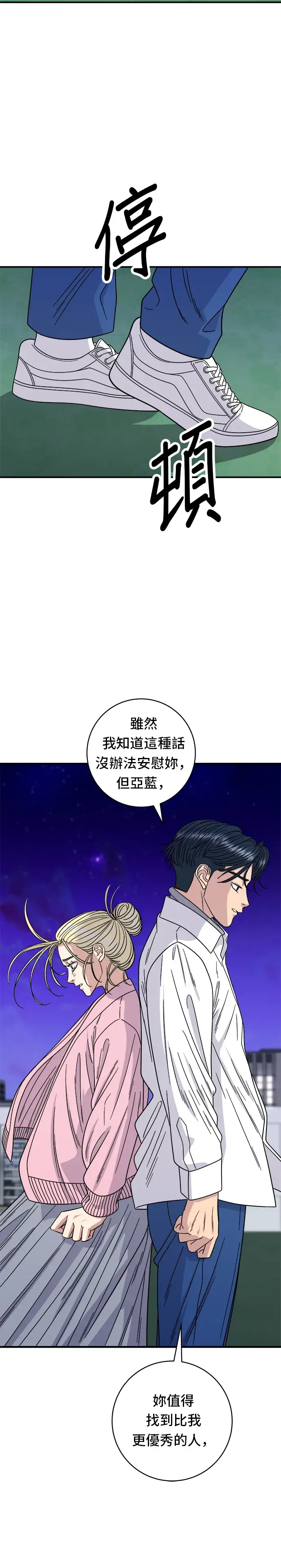 《米虫的一日三餐》第93话 凉拌生牛肉图22