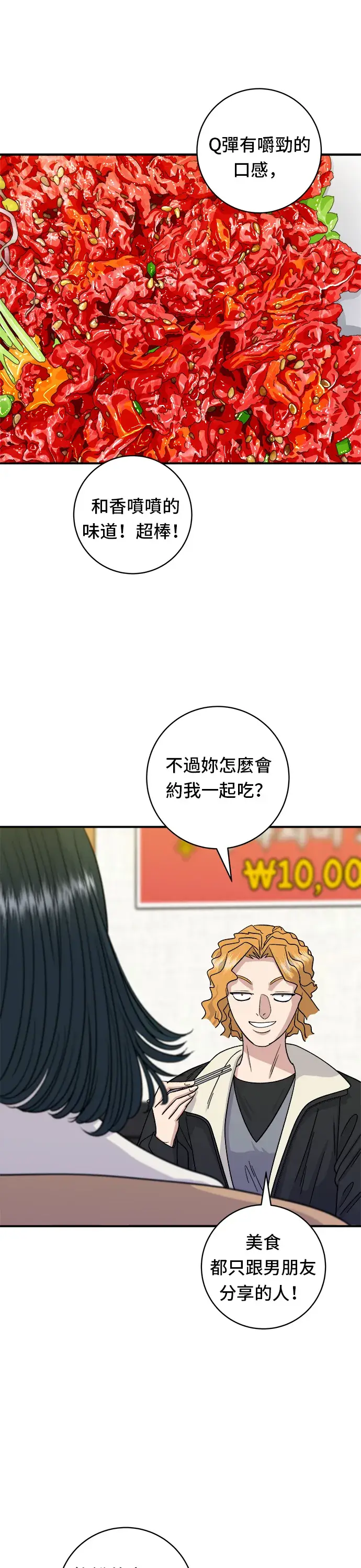 《米虫的一日三餐》第93话 凉拌生牛肉图29
