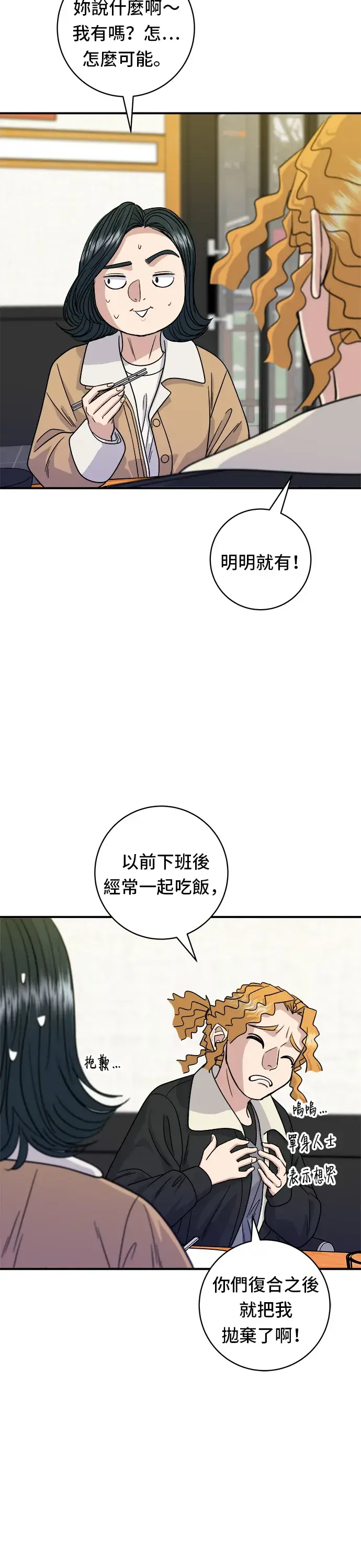 《米虫的一日三餐》第93话 凉拌生牛肉图30