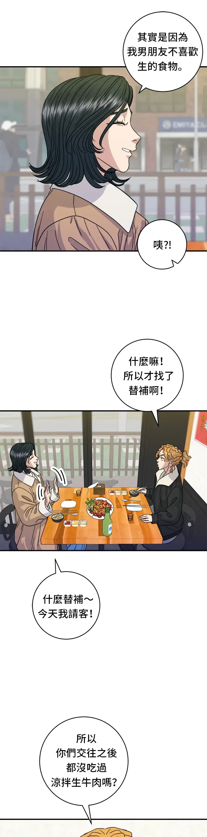 《米虫的一日三餐》第93话 凉拌生牛肉图31