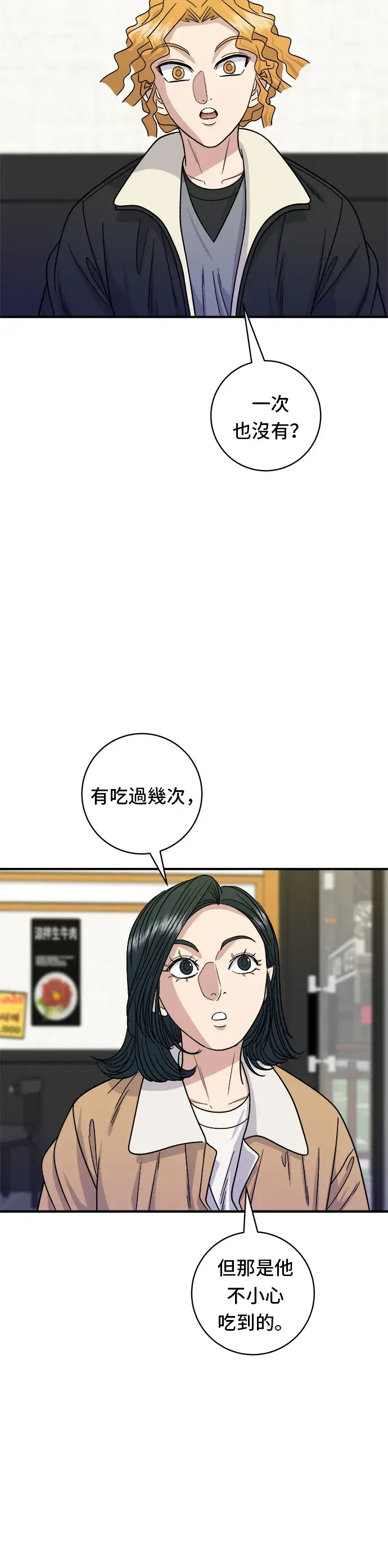 《米虫的一日三餐》第93话 凉拌生牛肉图32