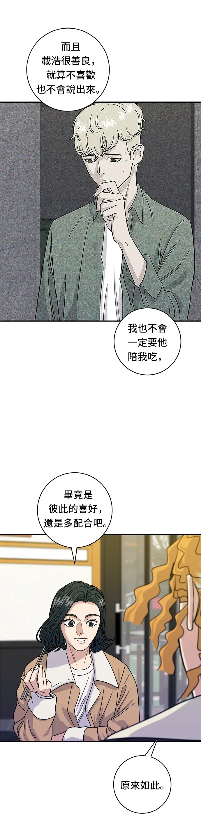 《米虫的一日三餐》第93话 凉拌生牛肉图33