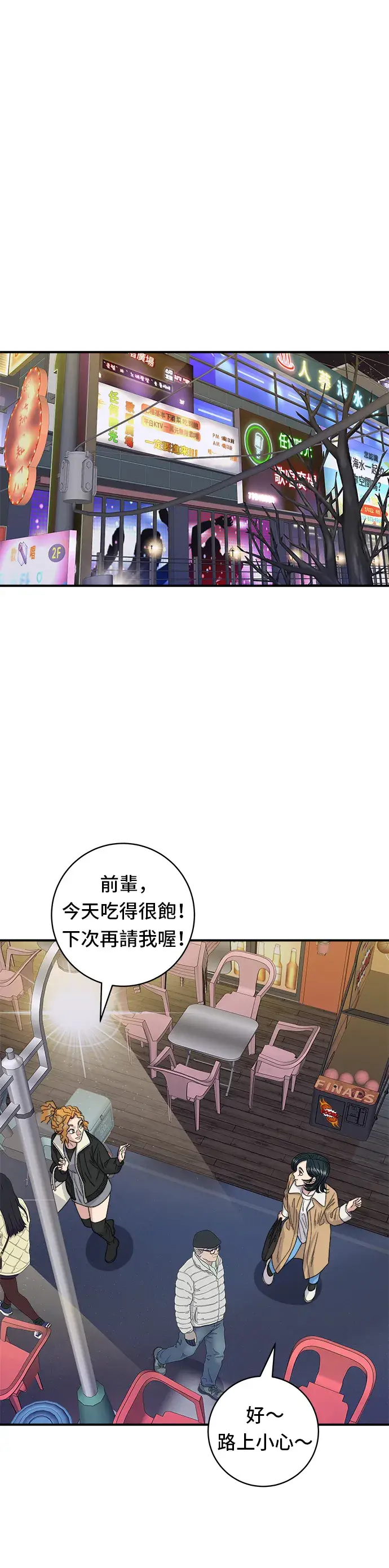 《米虫的一日三餐》第93话 凉拌生牛肉图34