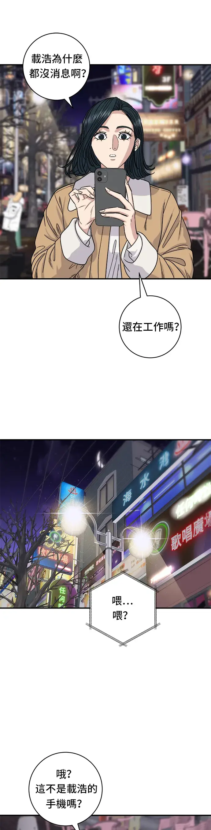 《米虫的一日三餐》第93话 凉拌生牛肉图35