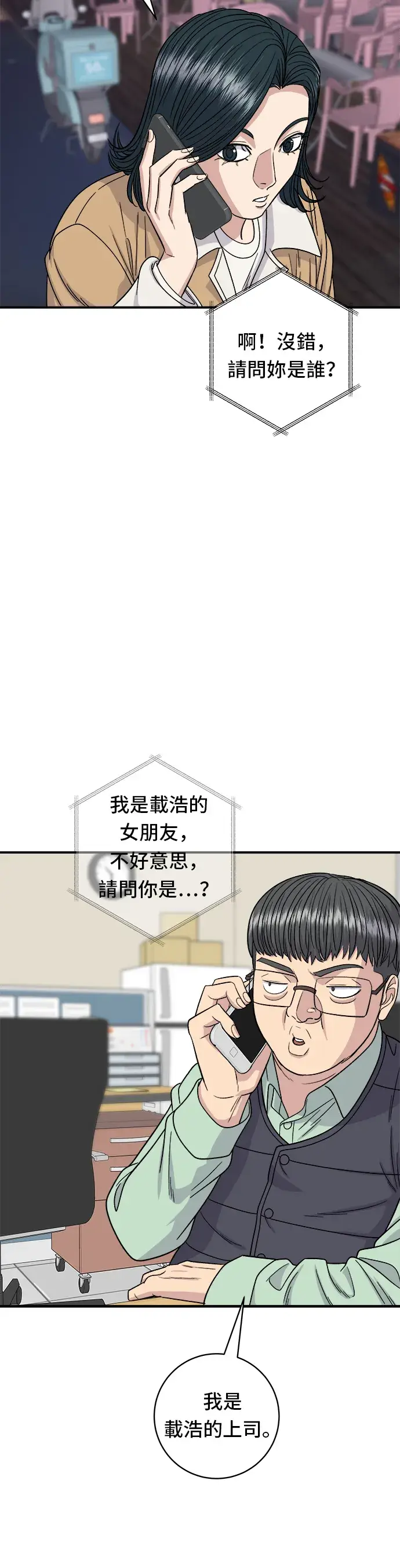《米虫的一日三餐》第93话 凉拌生牛肉图36