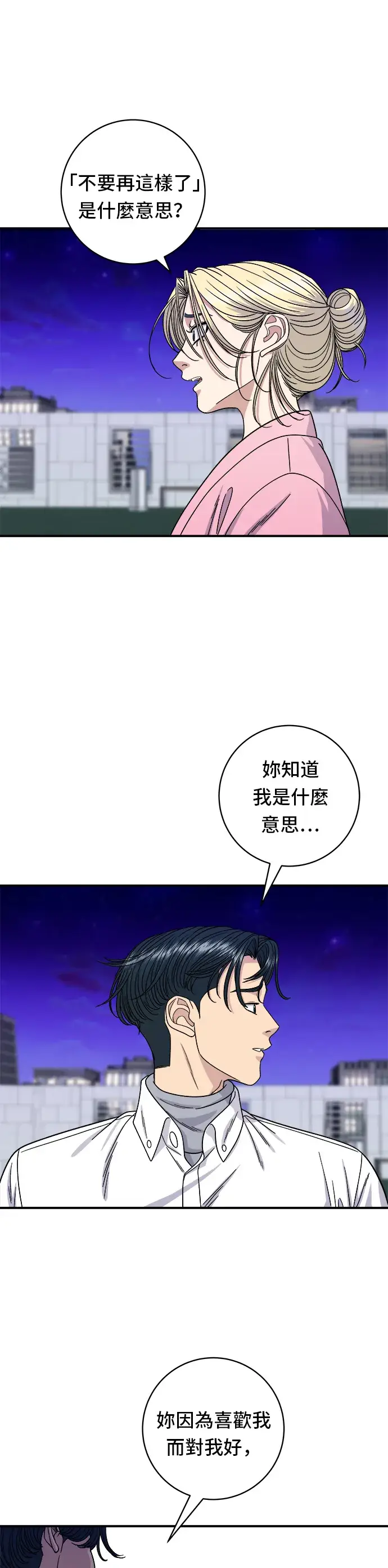 《米虫的一日三餐》第93话 凉拌生牛肉图4