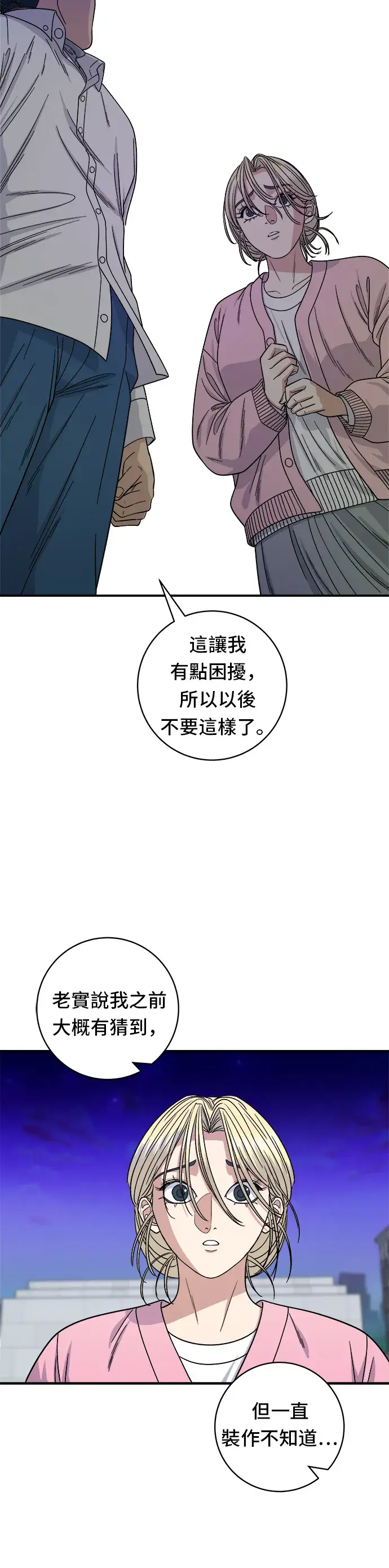 《米虫的一日三餐》第93话 凉拌生牛肉图5