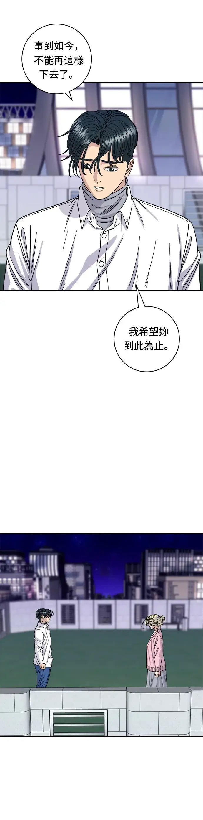 《米虫的一日三餐》第93话 凉拌生牛肉图6