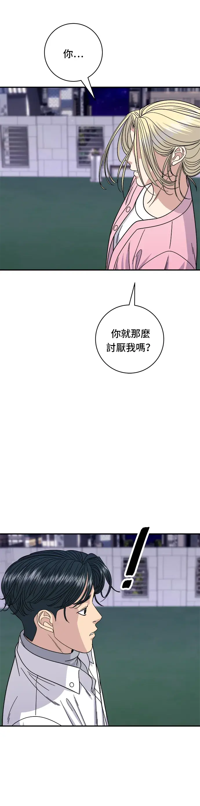 《米虫的一日三餐》第93话 凉拌生牛肉图7