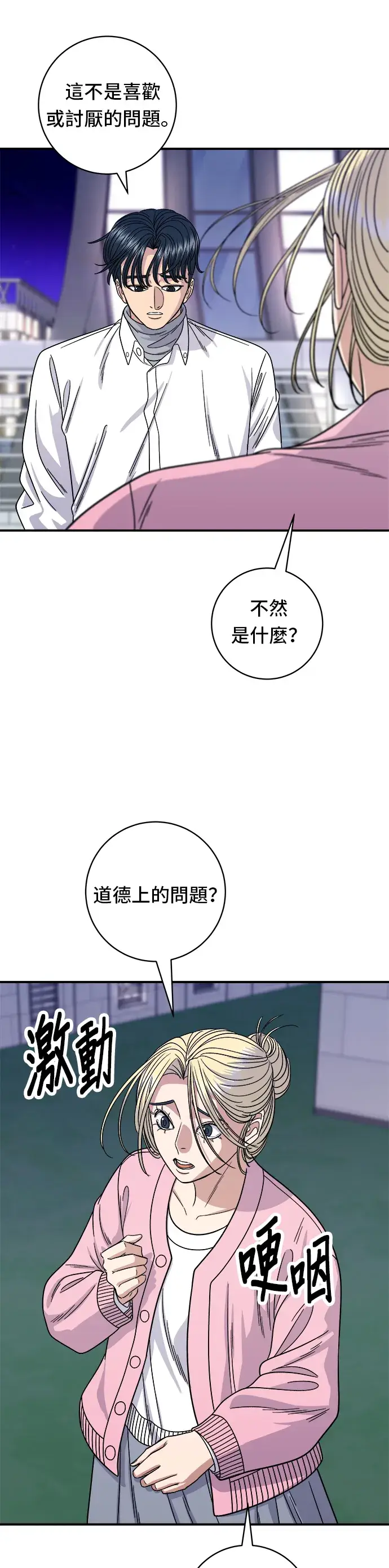 《米虫的一日三餐》第93话 凉拌生牛肉图8