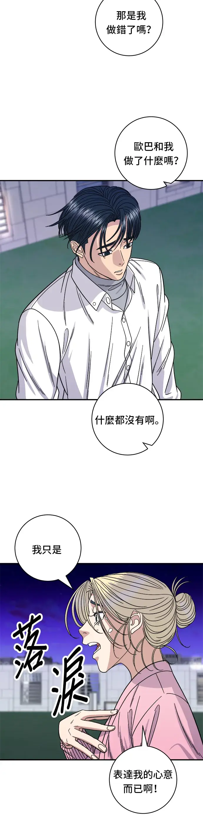 《米虫的一日三餐》第93话 凉拌生牛肉图9