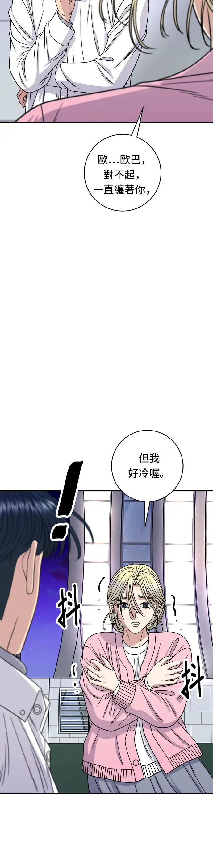 《米虫的一日三餐》第94话 泡菜锅图14