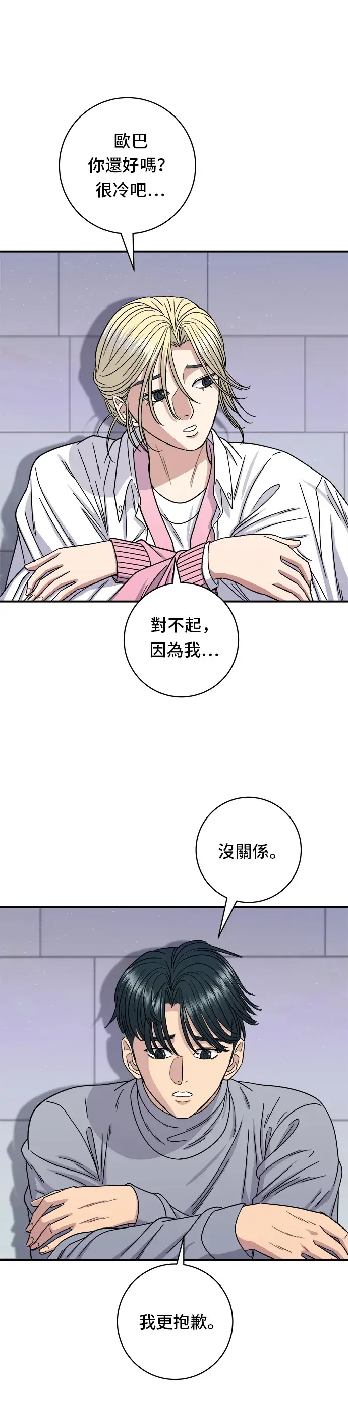 《米虫的一日三餐》第94话 泡菜锅图22