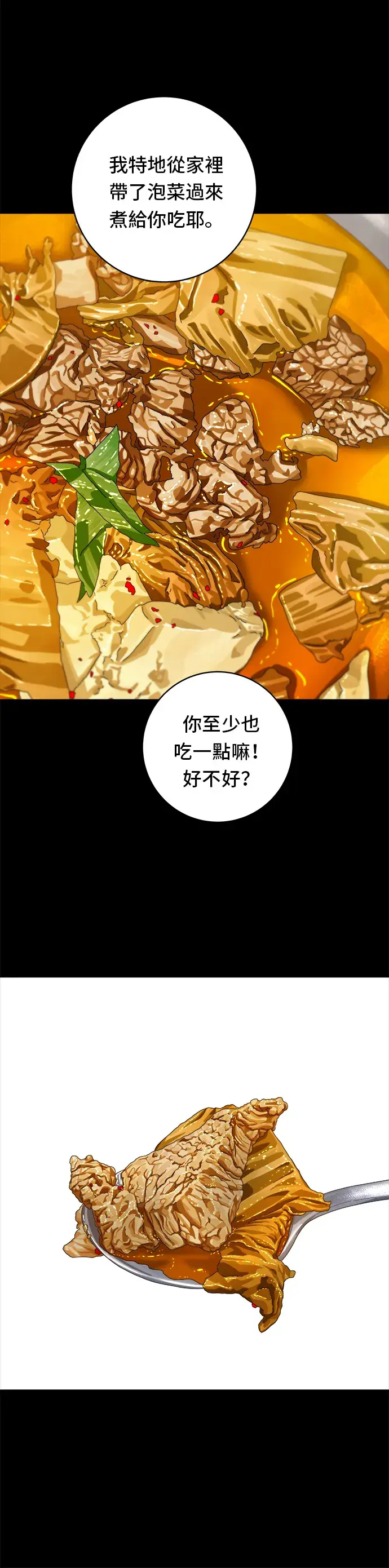 《米虫的一日三餐》第94话 泡菜锅图32