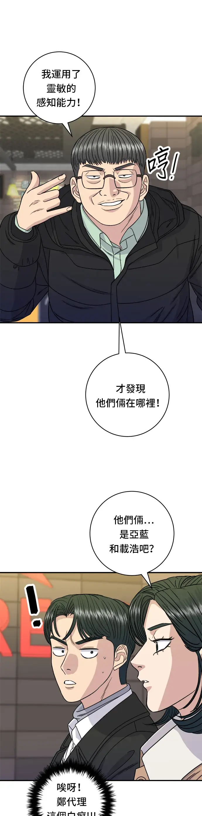 《米虫的一日三餐》第95话 拌饭图14