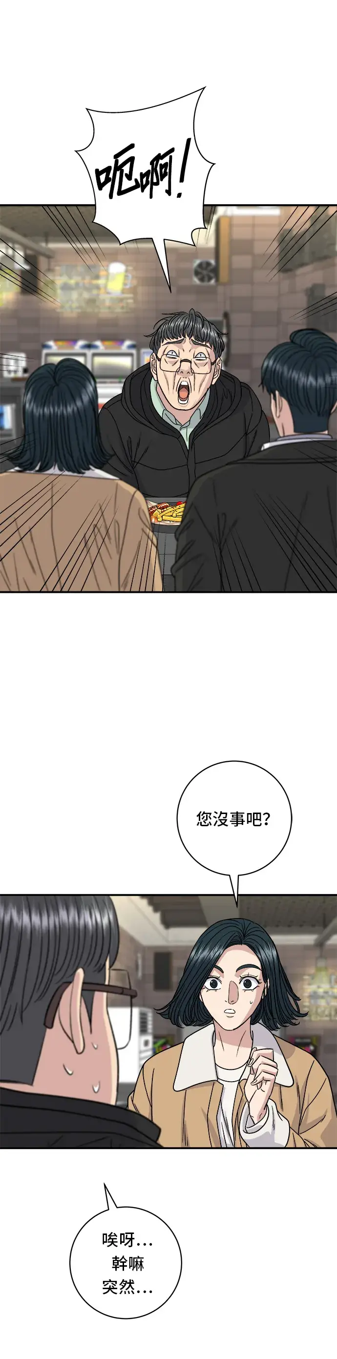 《米虫的一日三餐》第95话 拌饭图16