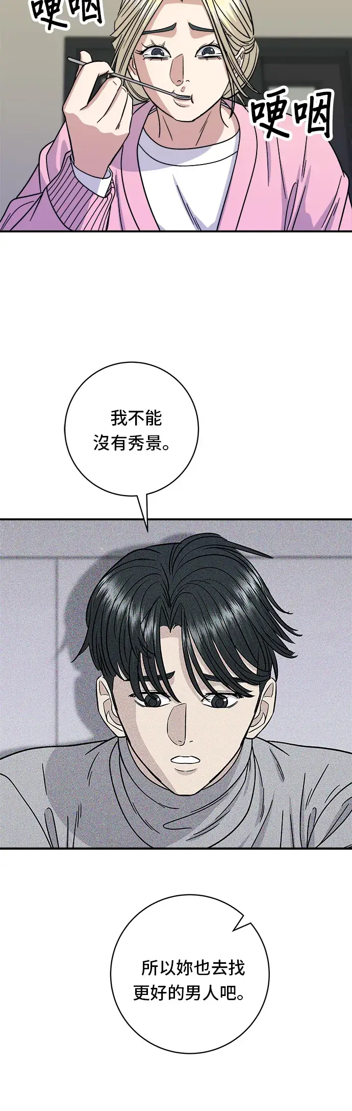 《米虫的一日三餐》第95话 拌饭图35