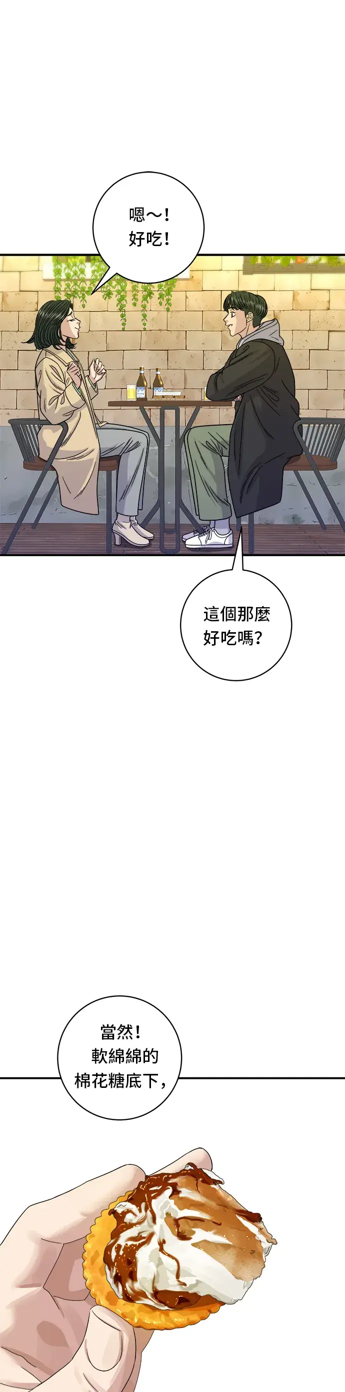 《米虫的一日三餐》第96话 铁锅棉花糖图26