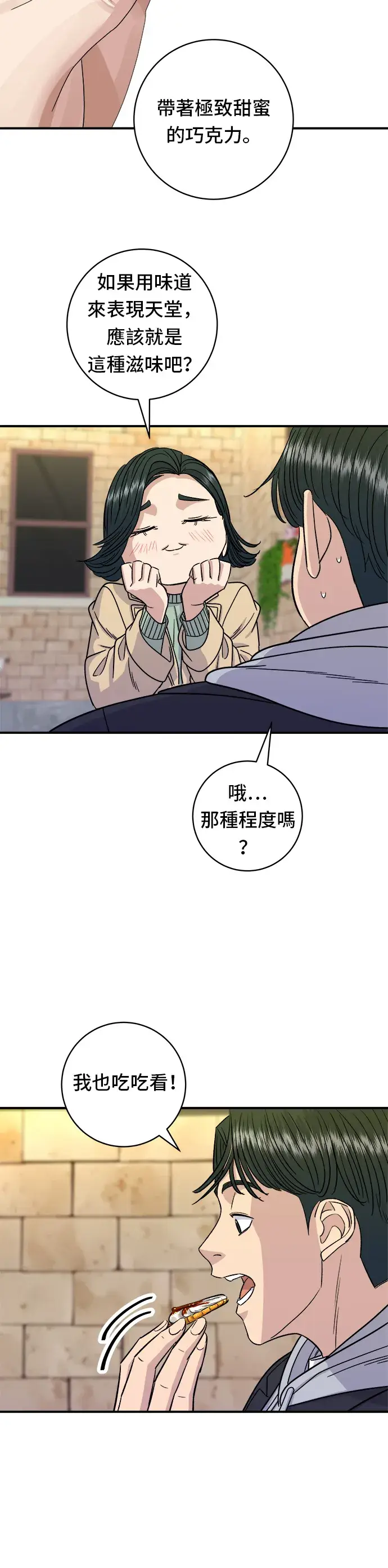 《米虫的一日三餐》第96话 铁锅棉花糖图27