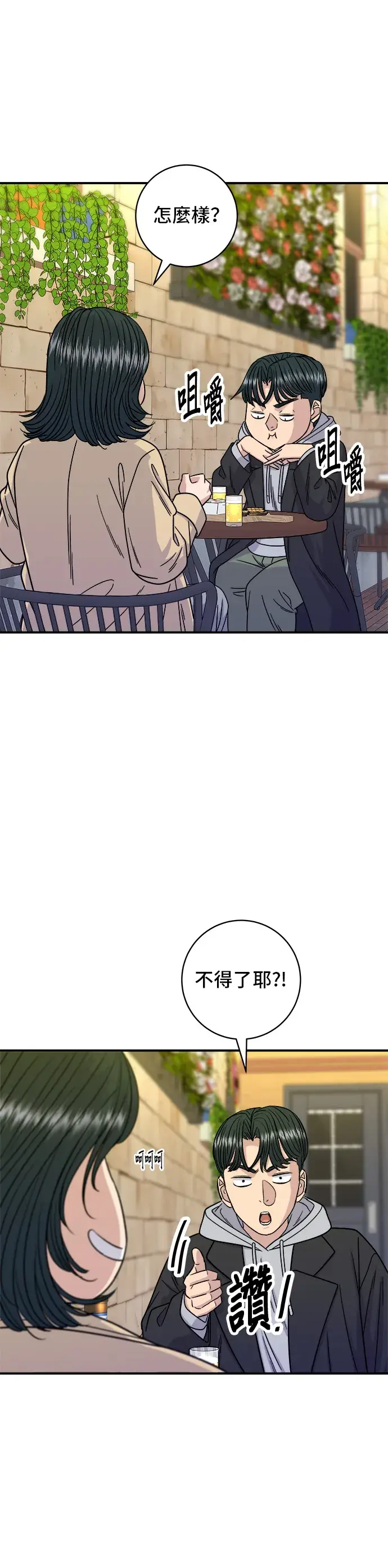 《米虫的一日三餐》第96话 铁锅棉花糖图28