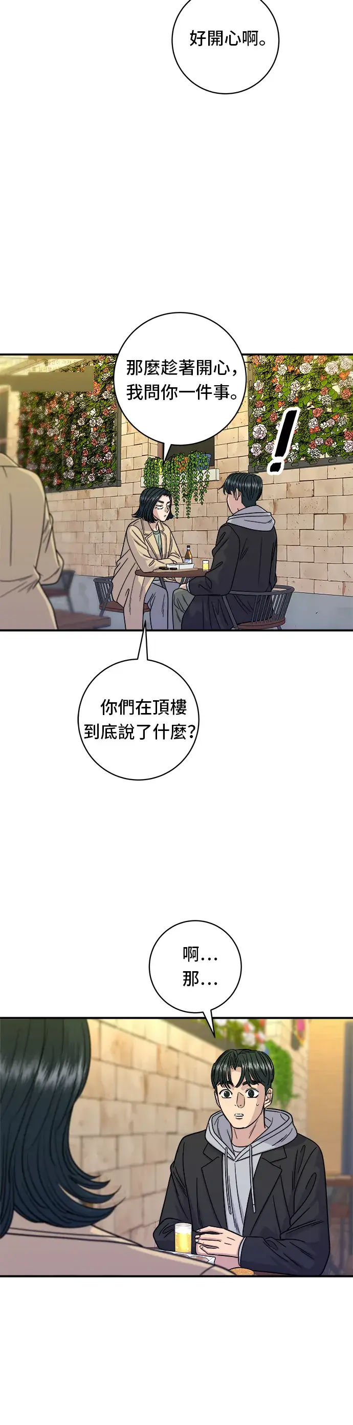 《米虫的一日三餐》第96话 铁锅棉花糖图31