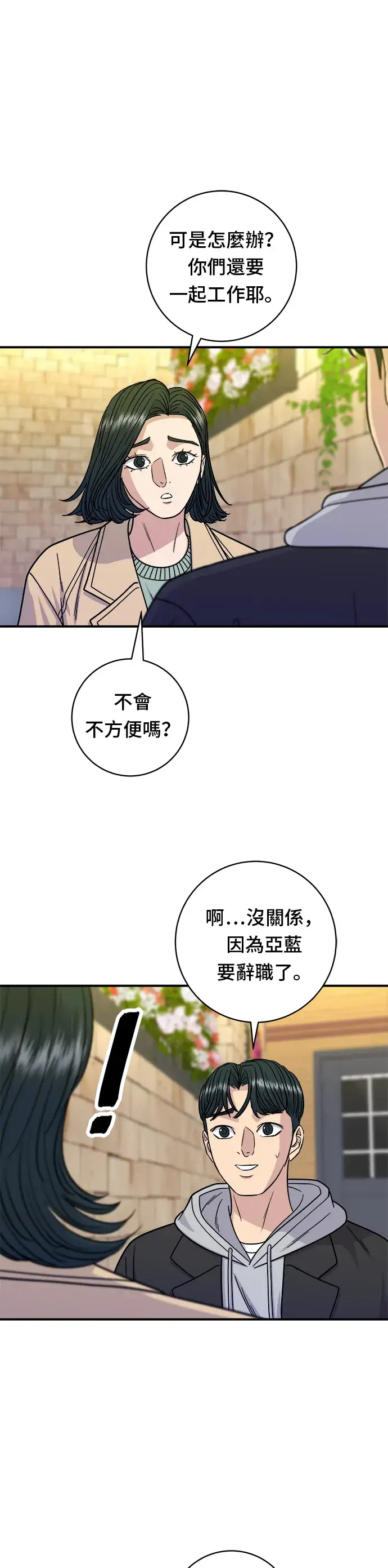 《米虫的一日三餐》第96话 铁锅棉花糖图34