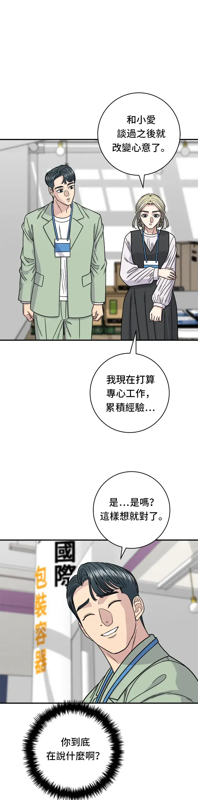 《米虫的一日三餐》第97话 玉米浓汤，热巧克力图14