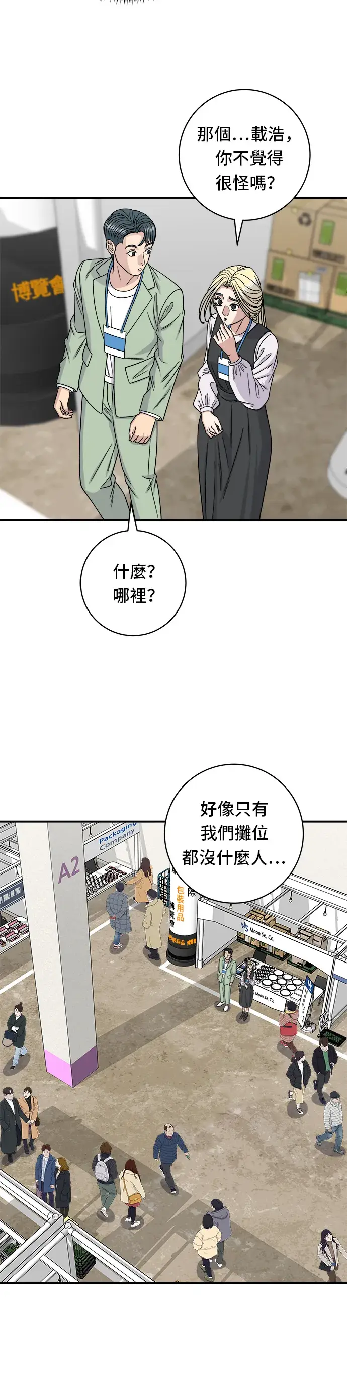 《米虫的一日三餐》第97话 玉米浓汤，热巧克力图15