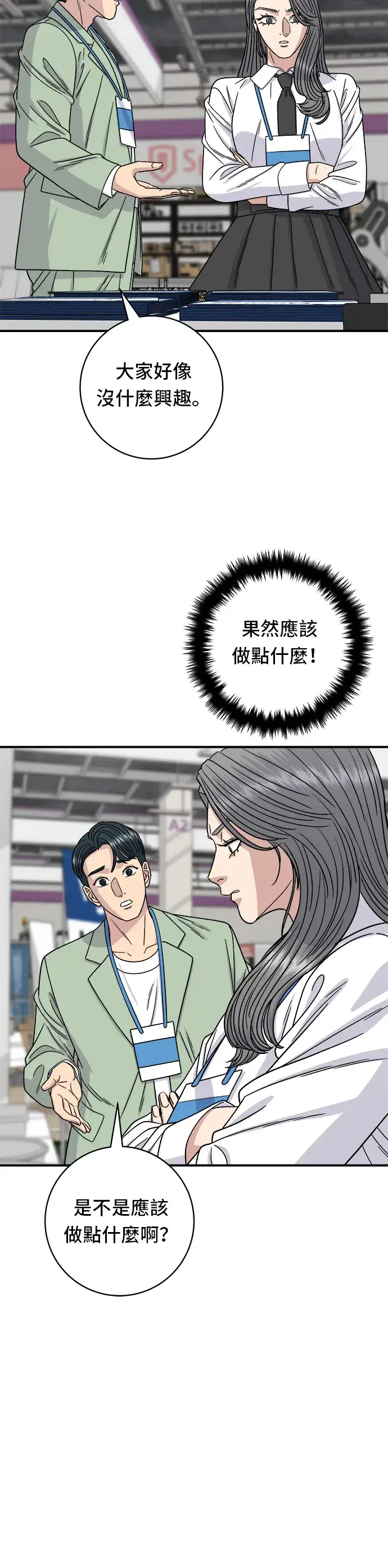 《米虫的一日三餐》第97话 玉米浓汤，热巧克力图17