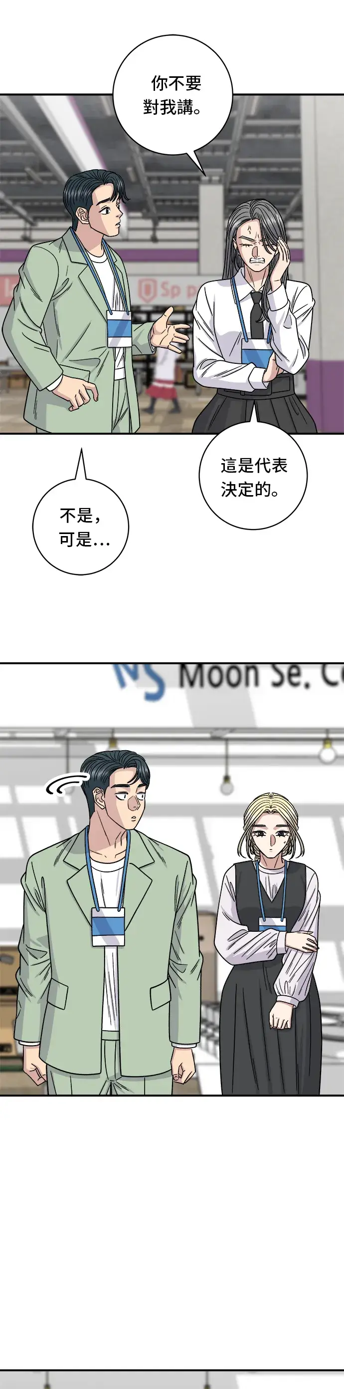 《米虫的一日三餐》第97话 玉米浓汤，热巧克力图18
