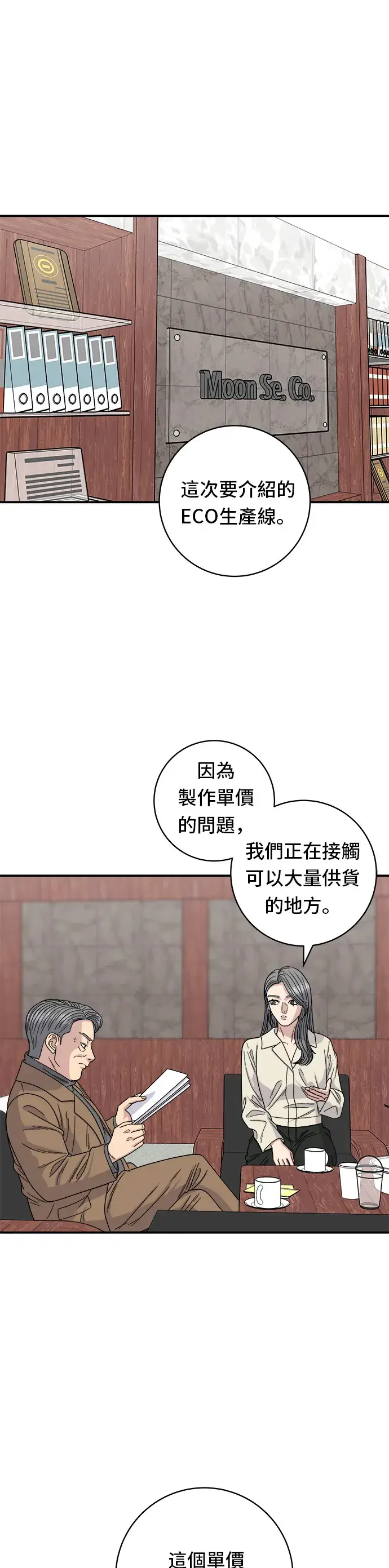 《米虫的一日三餐》第97话 玉米浓汤，热巧克力图2