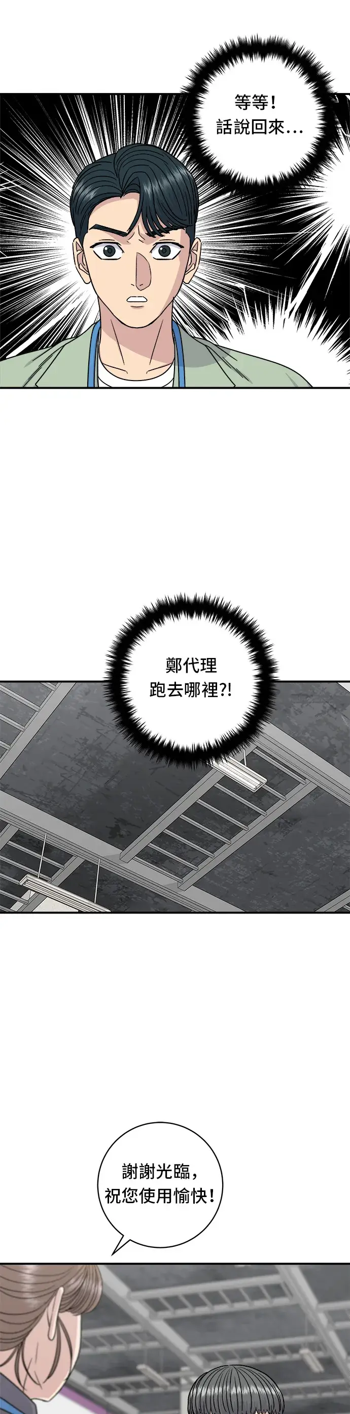 《米虫的一日三餐》第97话 玉米浓汤，热巧克力图20