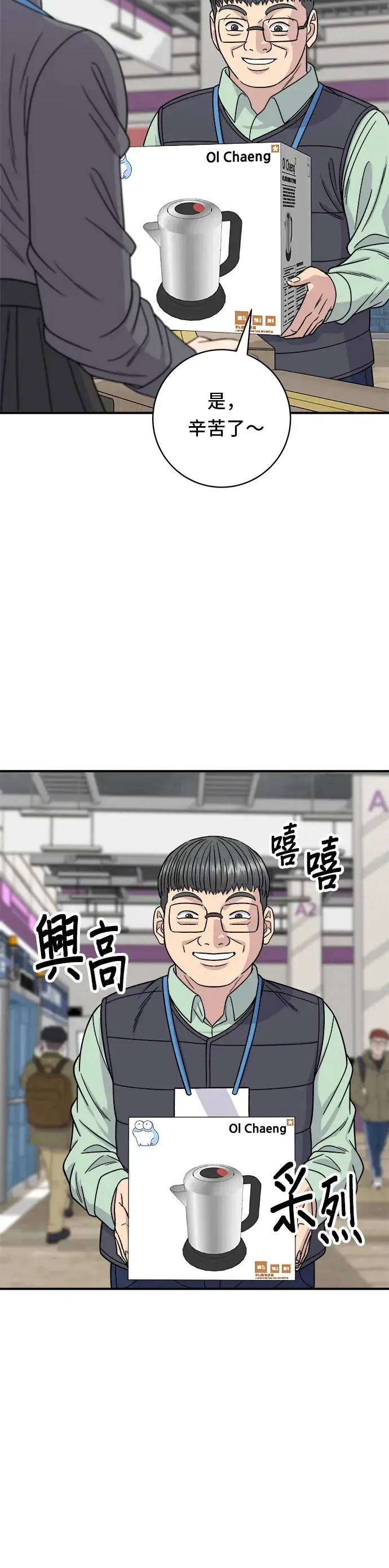 《米虫的一日三餐》第97话 玉米浓汤，热巧克力图21