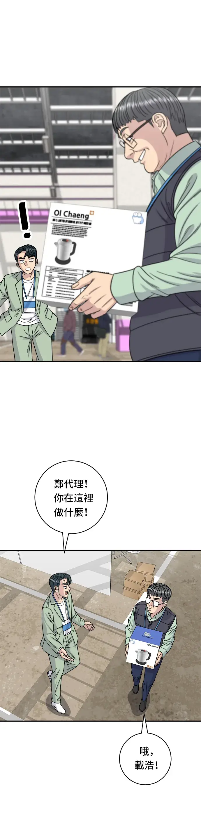 《米虫的一日三餐》第97话 玉米浓汤，热巧克力图22