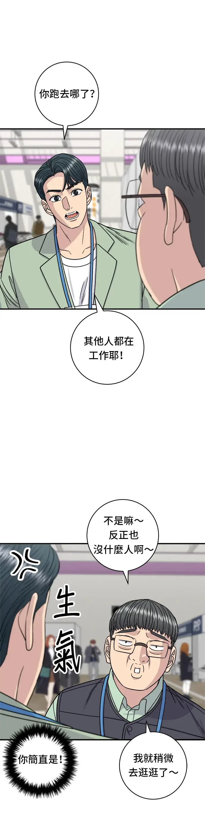 《米虫的一日三餐》第97话 玉米浓汤，热巧克力图23