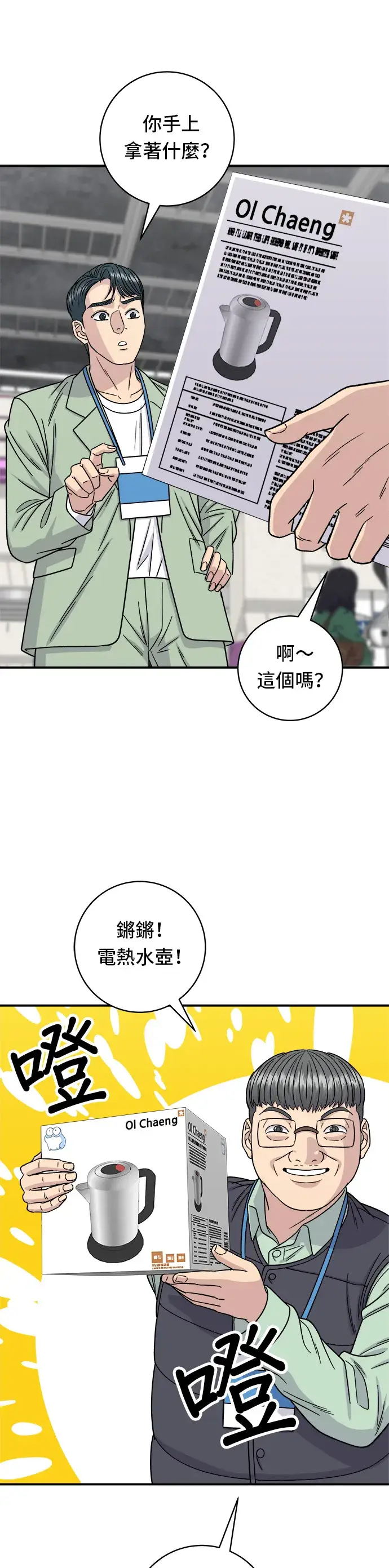 《米虫的一日三餐》第97话 玉米浓汤，热巧克力图24