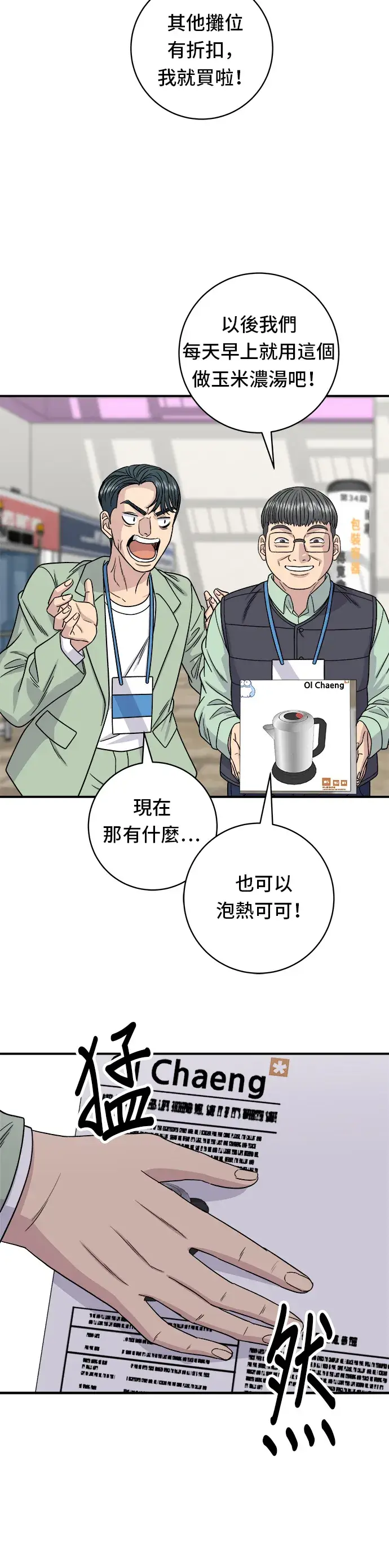 《米虫的一日三餐》第97话 玉米浓汤，热巧克力图25