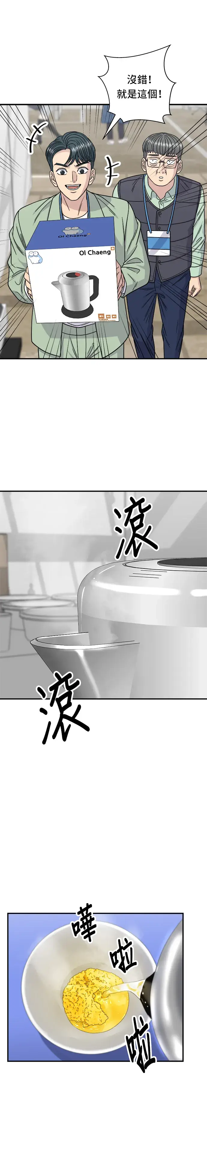 《米虫的一日三餐》第97话 玉米浓汤，热巧克力图26