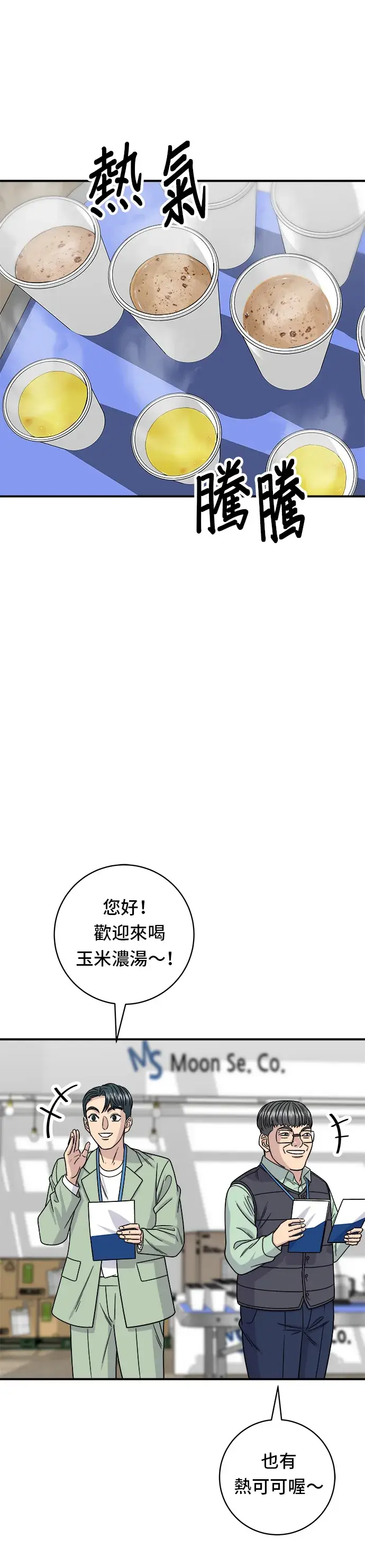 《米虫的一日三餐》第97话 玉米浓汤，热巧克力图28