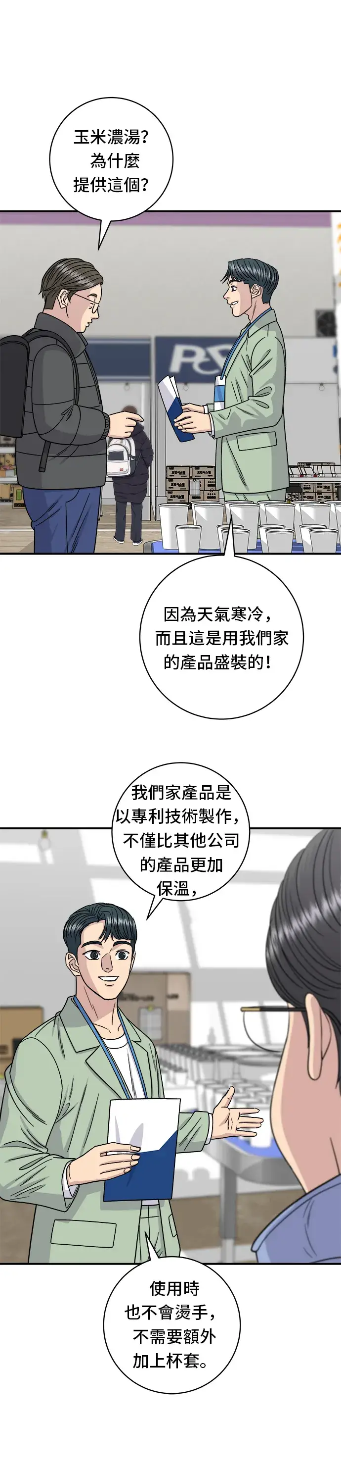 《米虫的一日三餐》第97话 玉米浓汤，热巧克力图29