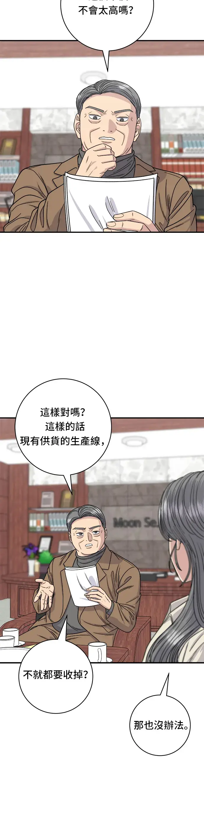 《米虫的一日三餐》第97话 玉米浓汤，热巧克力图3