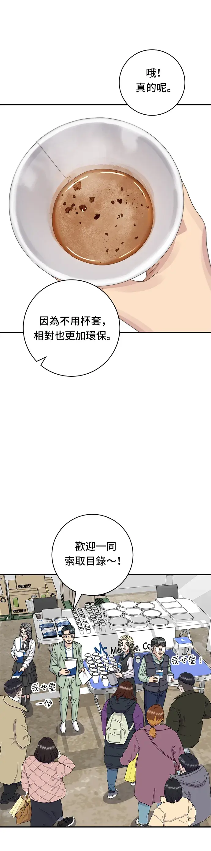 《米虫的一日三餐》第97话 玉米浓汤，热巧克力图30