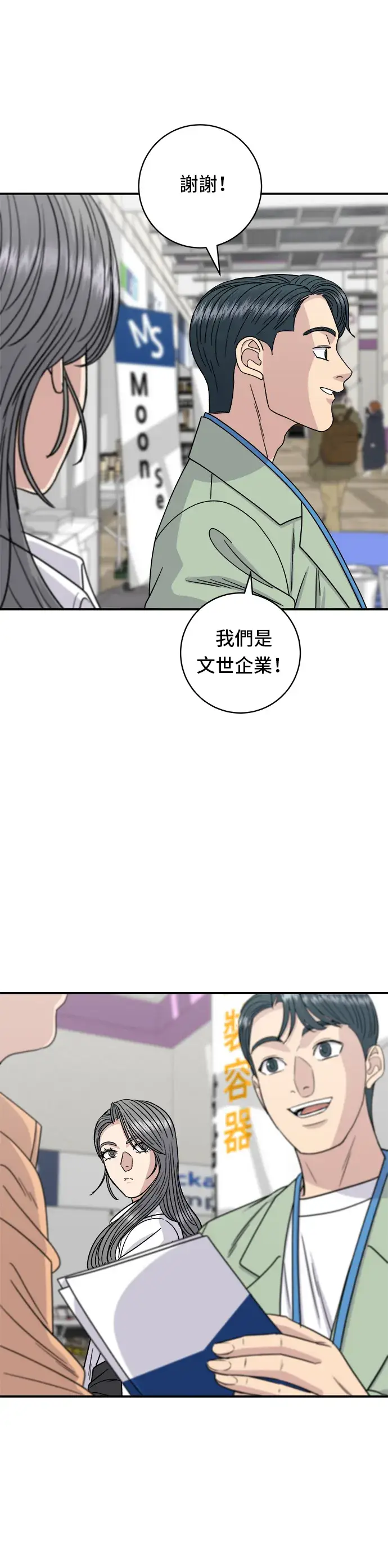 《米虫的一日三餐》第97话 玉米浓汤，热巧克力图31