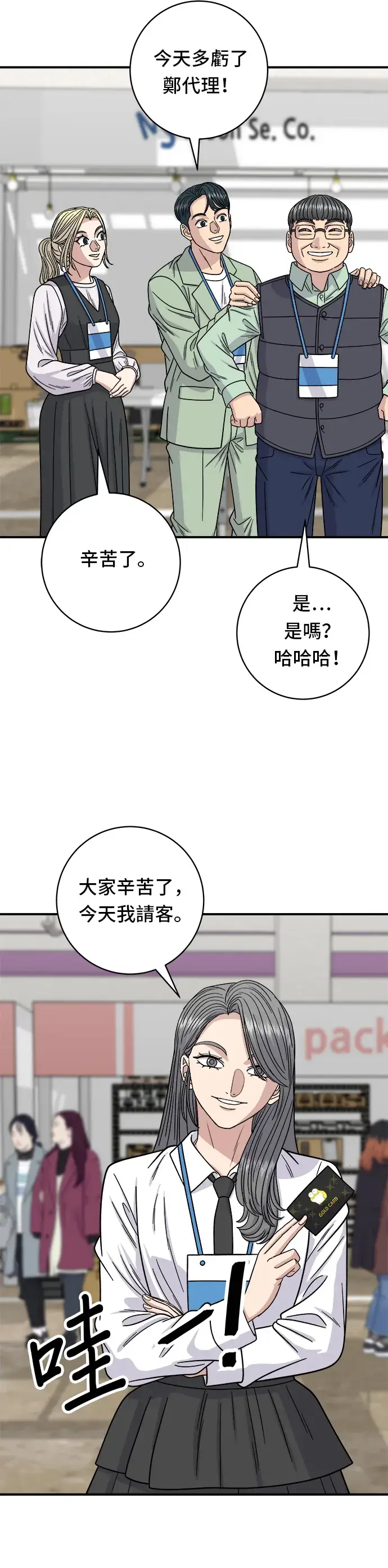 《米虫的一日三餐》第97话 玉米浓汤，热巧克力图33