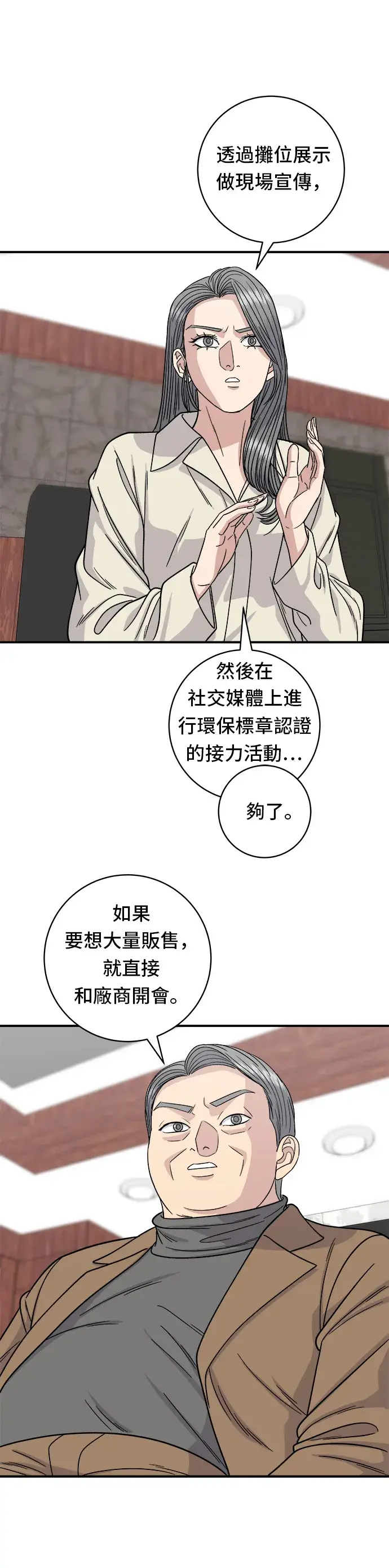 《米虫的一日三餐》第97话 玉米浓汤，热巧克力图7