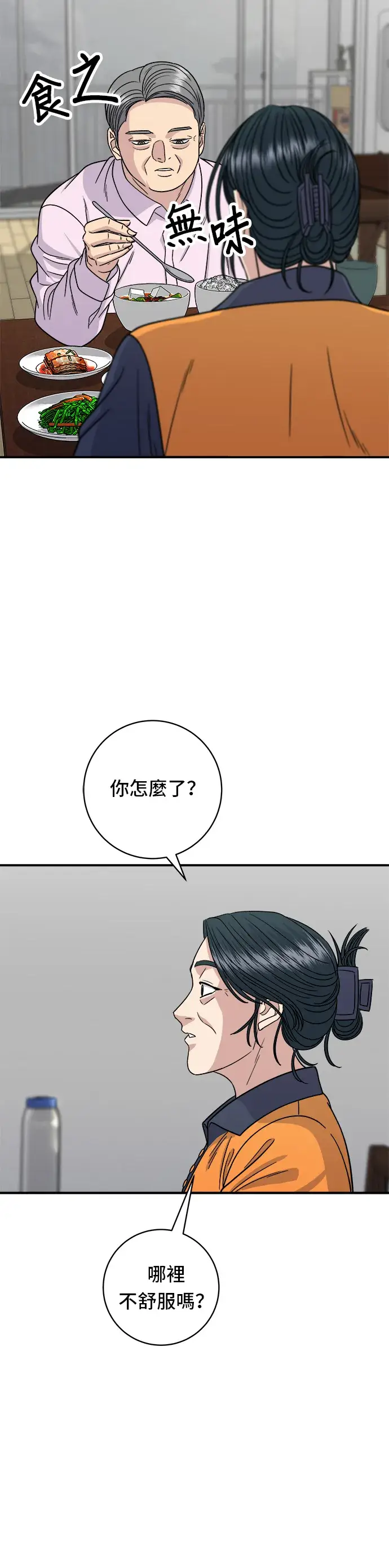 《米虫的一日三餐》第98话 烤青花鱼图27